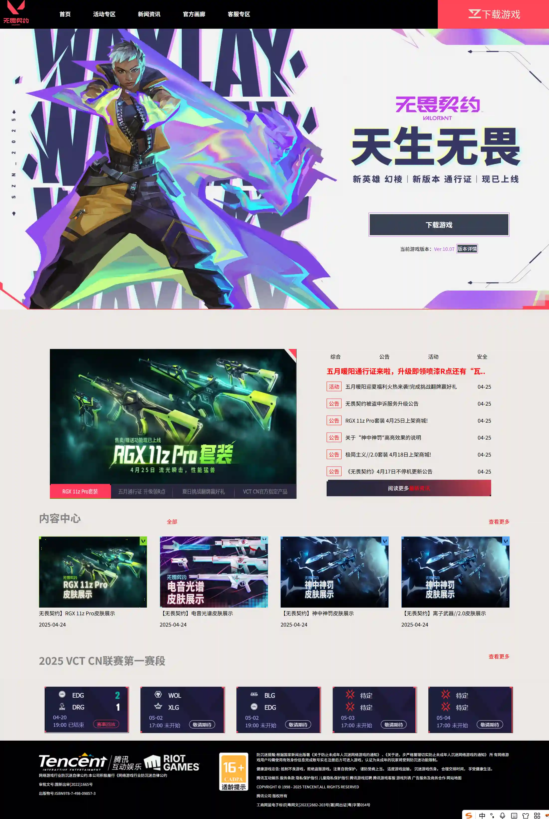 G54无畏契约游戏官网