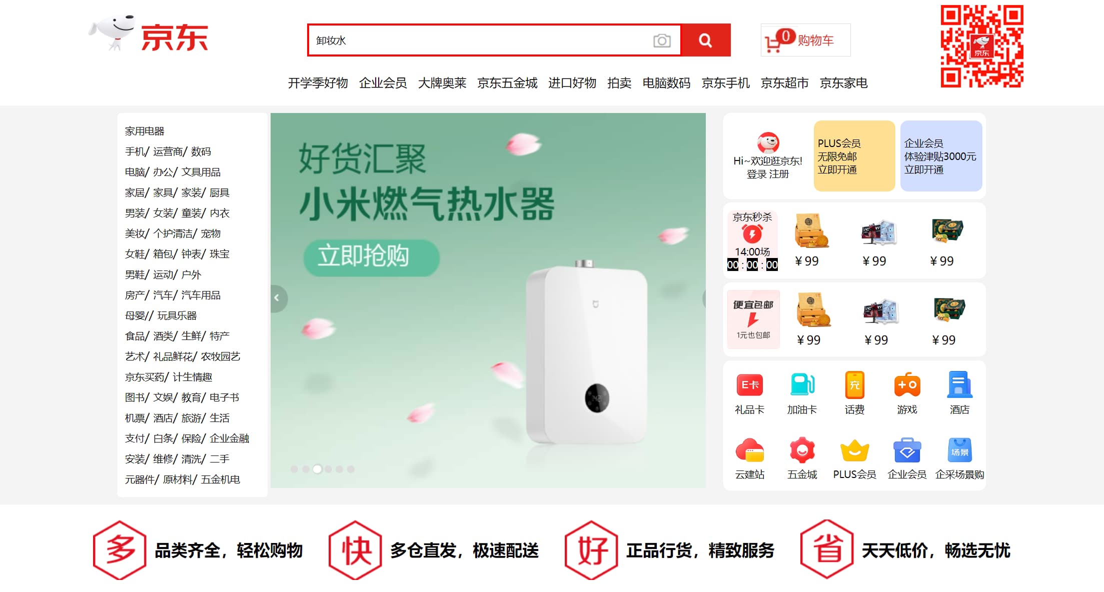 G28京东首页头部